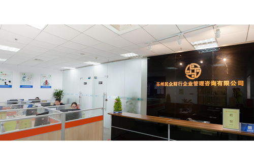 蘇州民眾財行企業管理咨詢 投資興辦實業的專業伙伴