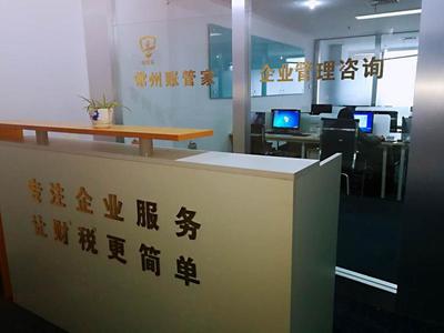 常州賬管家企業(yè)管理咨詢 專業(yè)賦能，助力企業(yè)穩(wěn)健發(fā)展