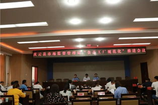 慶云縣市場監督管理局組織召開食品生產企業食品安全培訓會暨食品工廠規范化推進會議